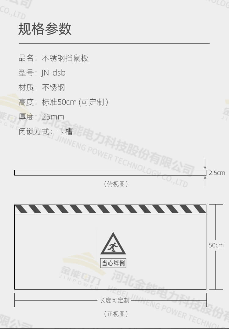 變電所不銹鋼擋鼠板 機房配電室電廠防鼠板規(guī)格